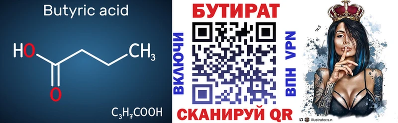 Купить где  Старица  Бутират вода 